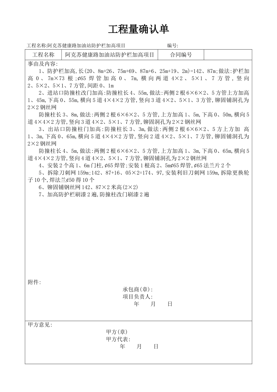 工程量确认单_第3页