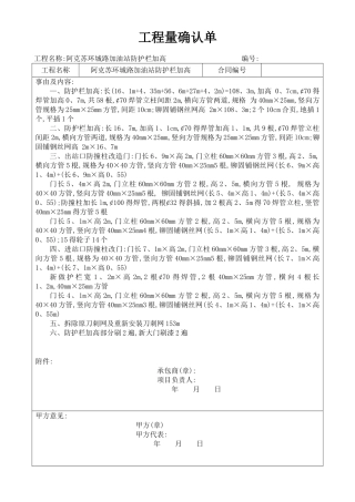 工程量确认单