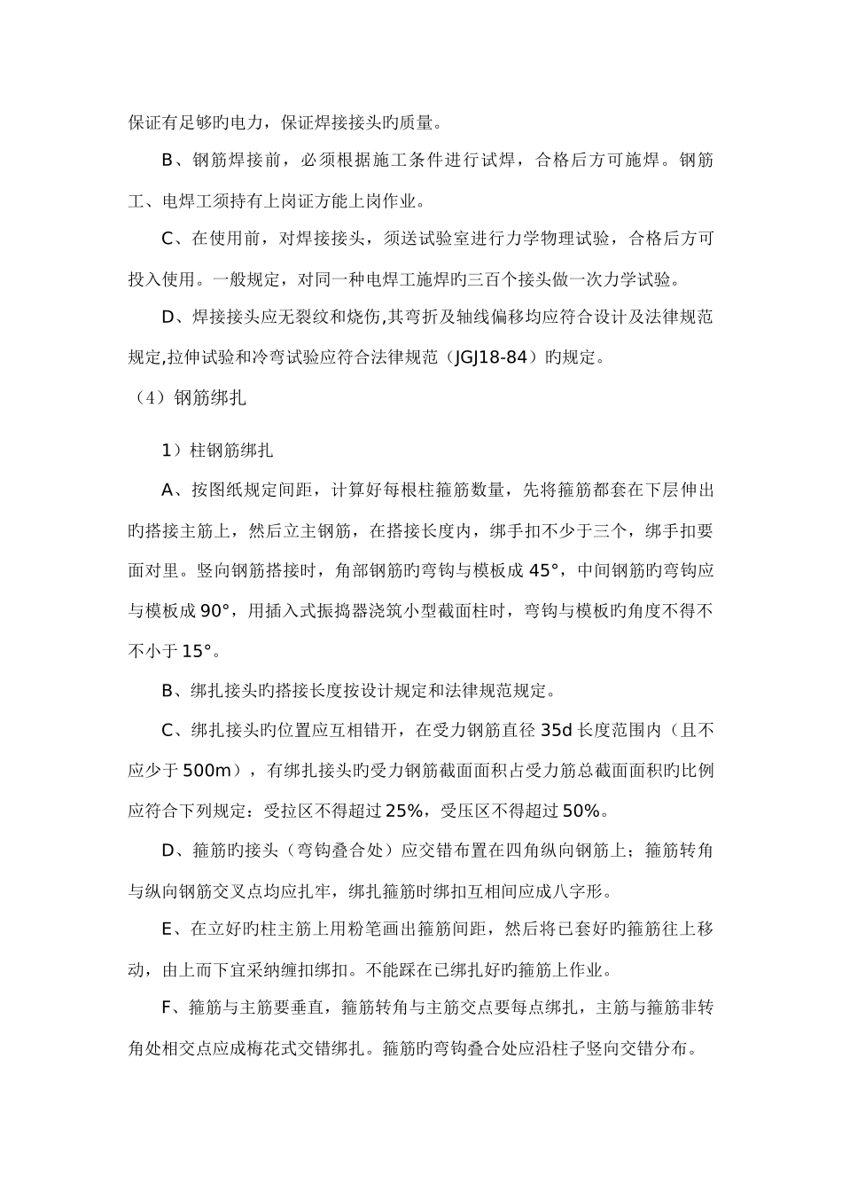 工程钢筋制安质量控制措施_第2页