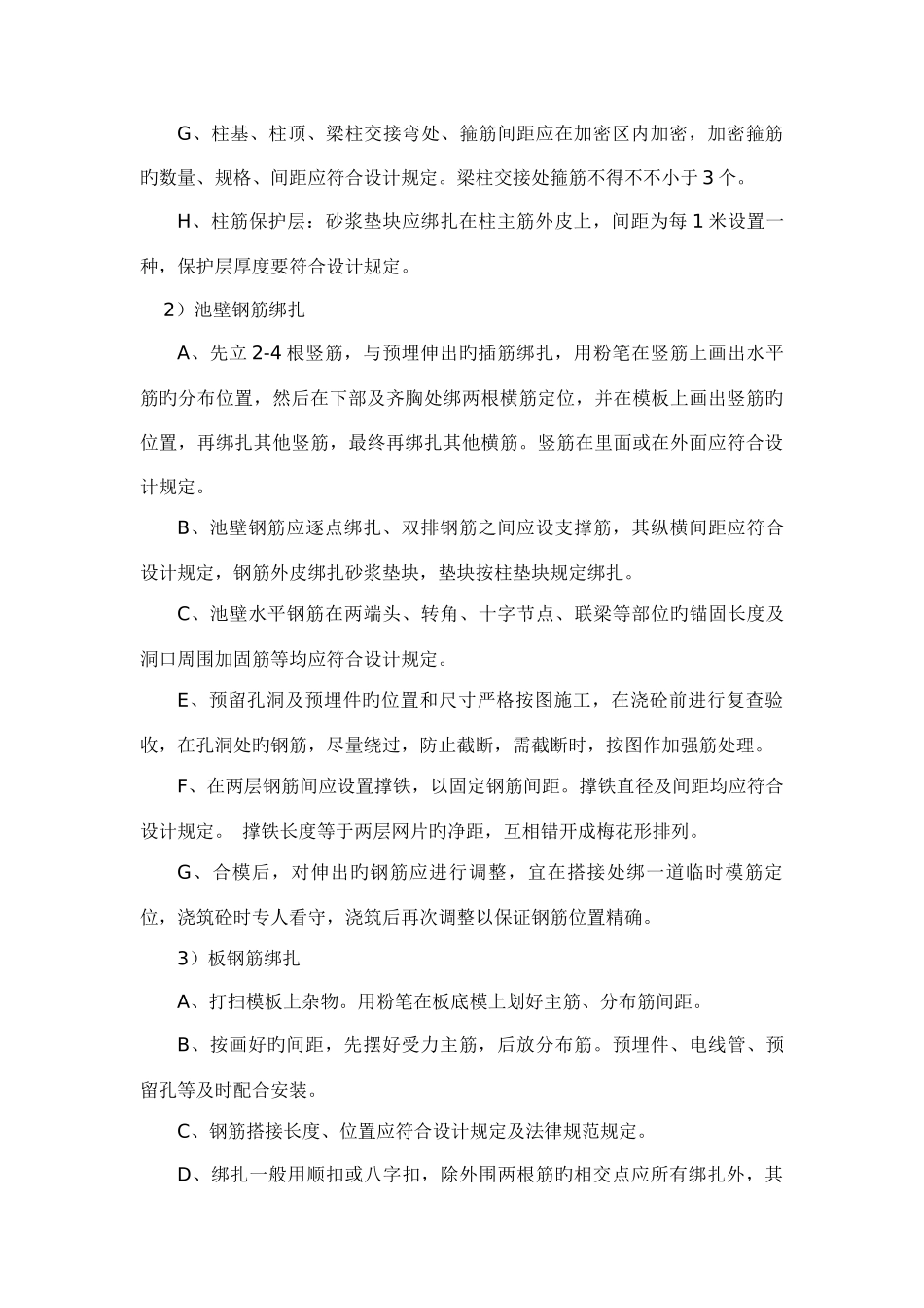 工程钢筋制安质量控制措施_第3页
