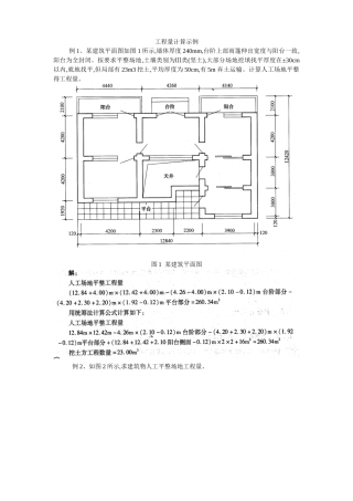 工程量计算示例解答