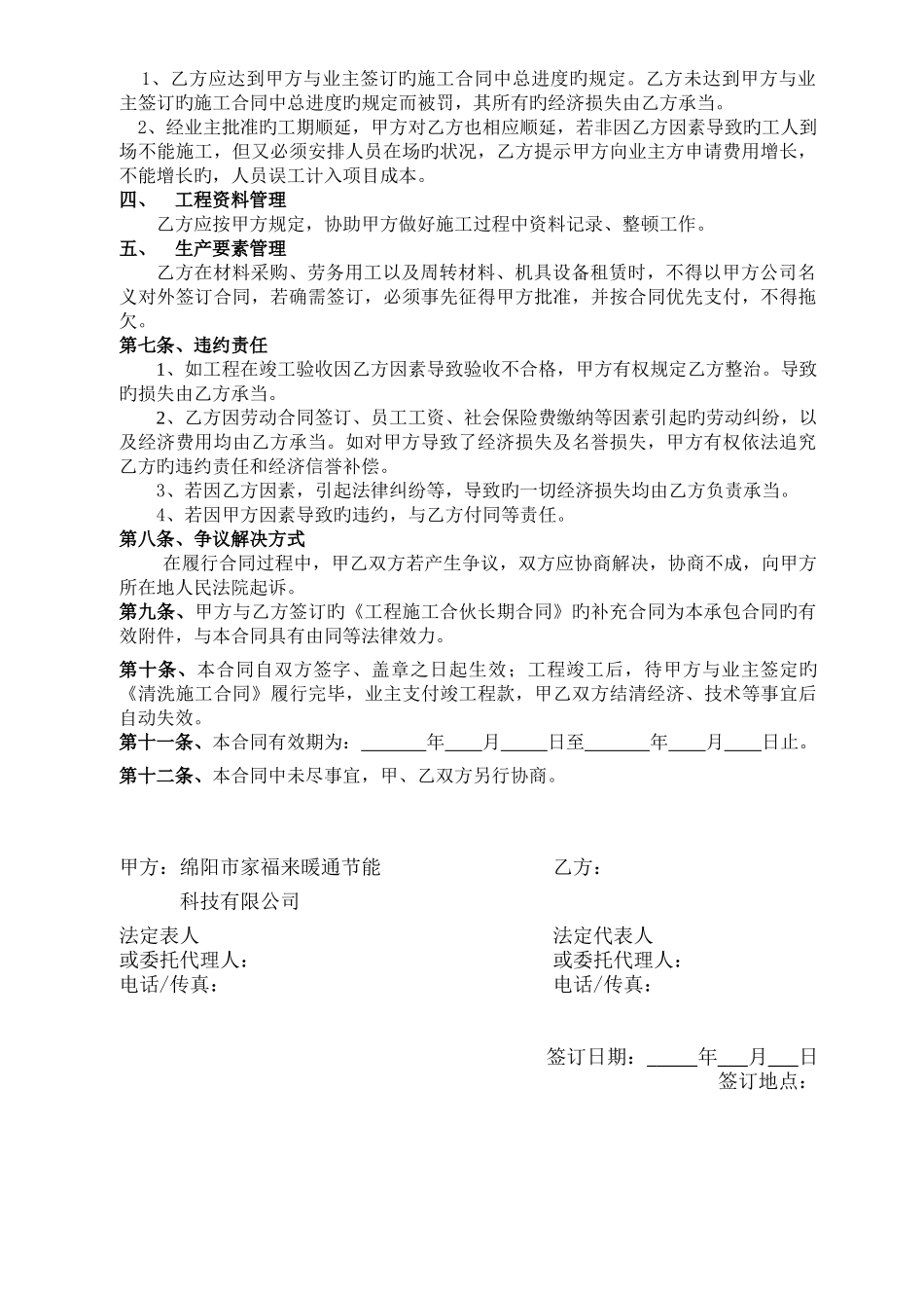 工程长期合作协议修改范本_第3页
