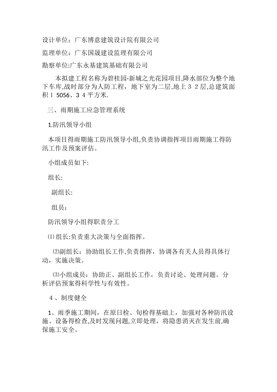 工程防汛方案_第2页