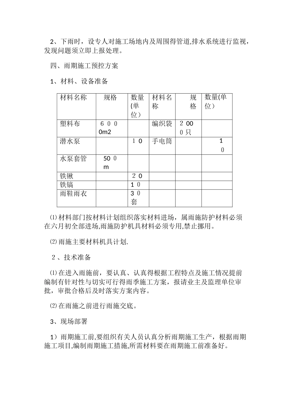 工程防汛方案_第3页