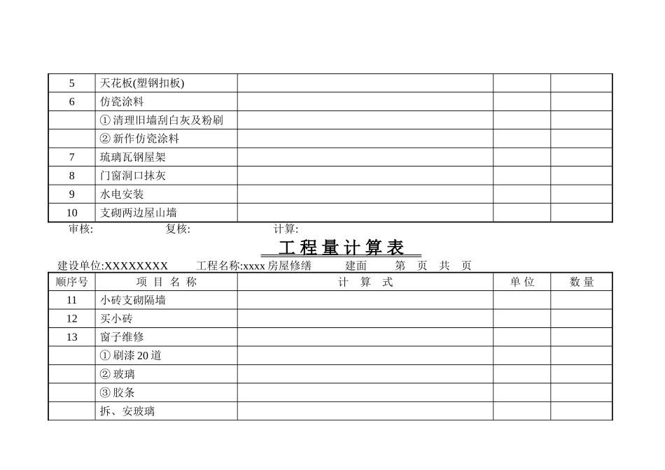 工程量结算表_第2页