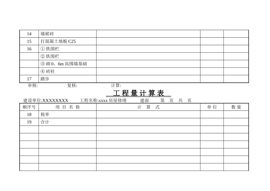 工程量结算表_第3页