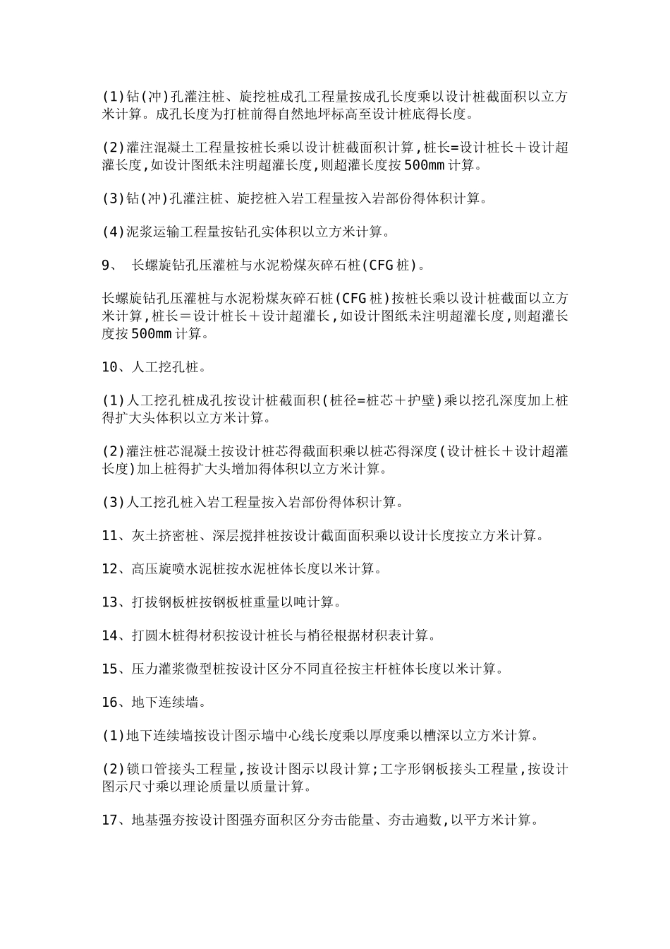 工程量计算规则_第2页