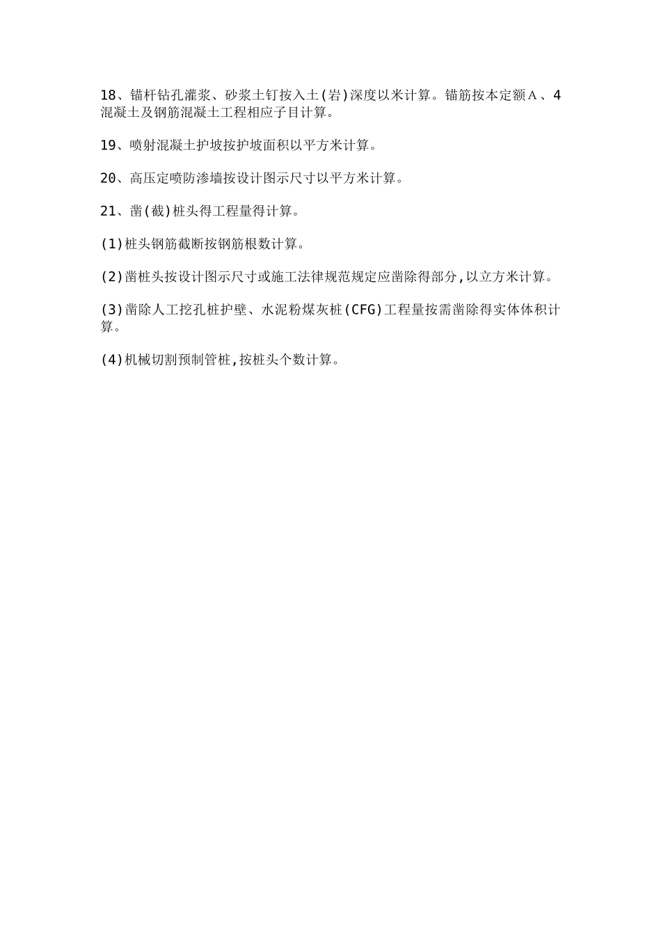 工程量计算规则_第3页