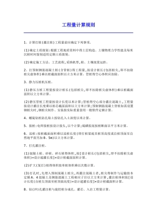 工程量计算规则