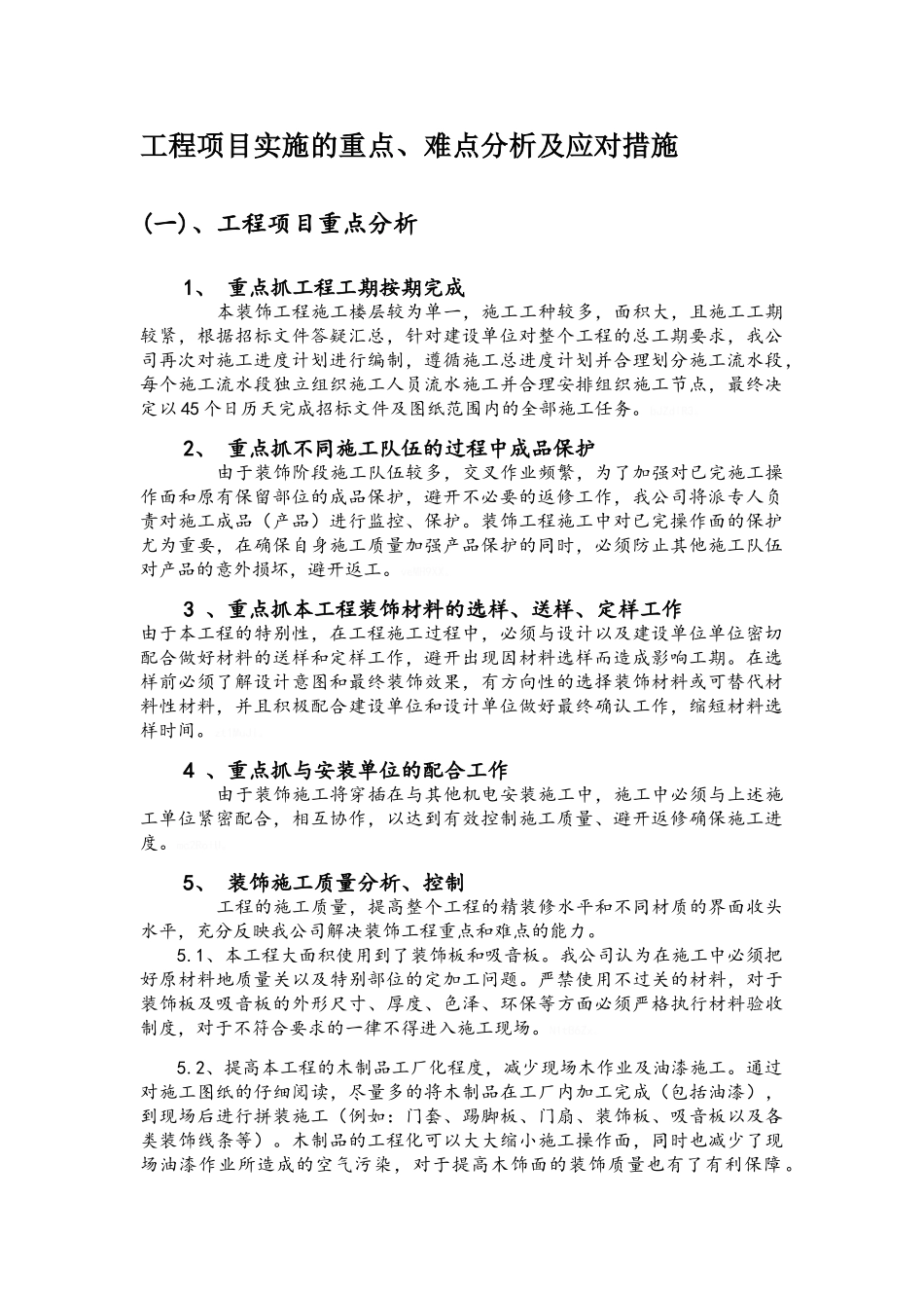 工程项目实施的重点_第1页