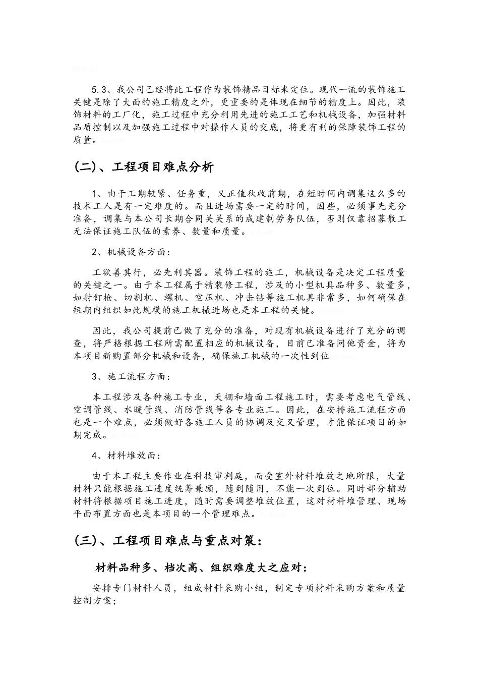 工程项目实施的重点_第2页