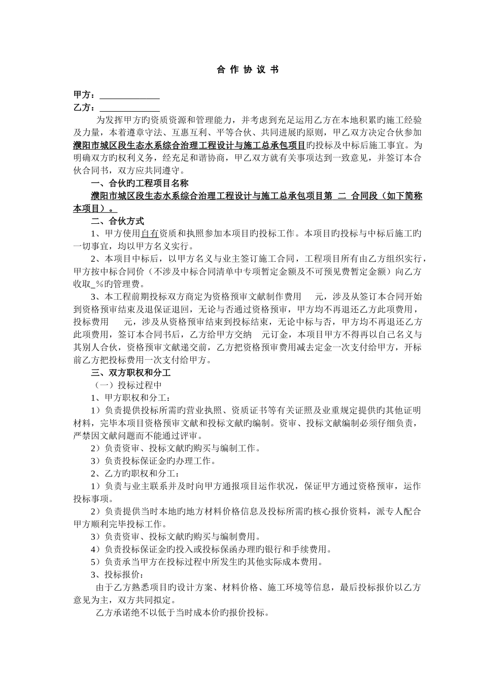 工程项目投标合作协议书_第1页