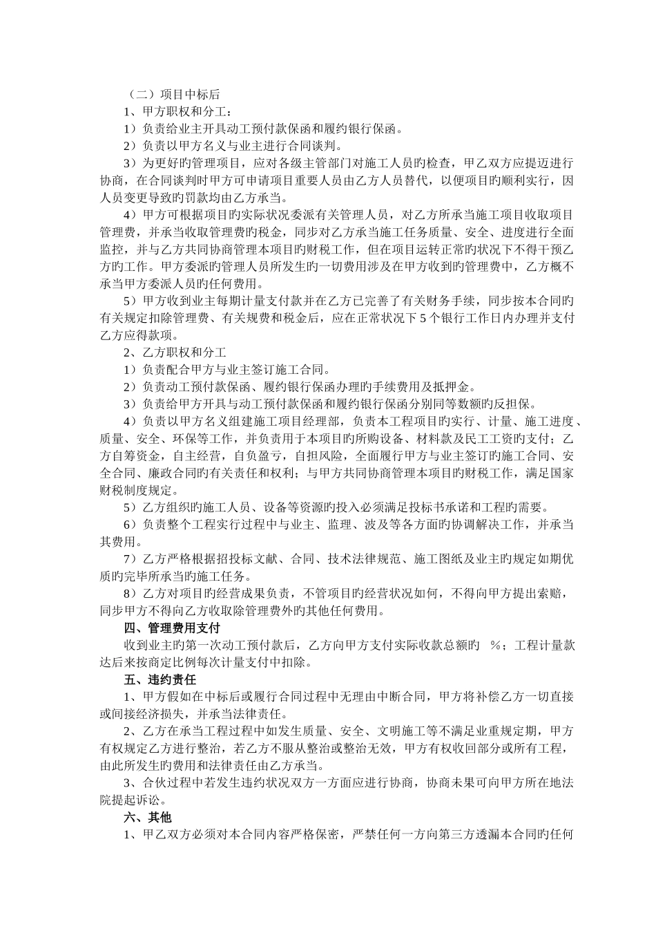 工程项目投标合作协议书_第2页