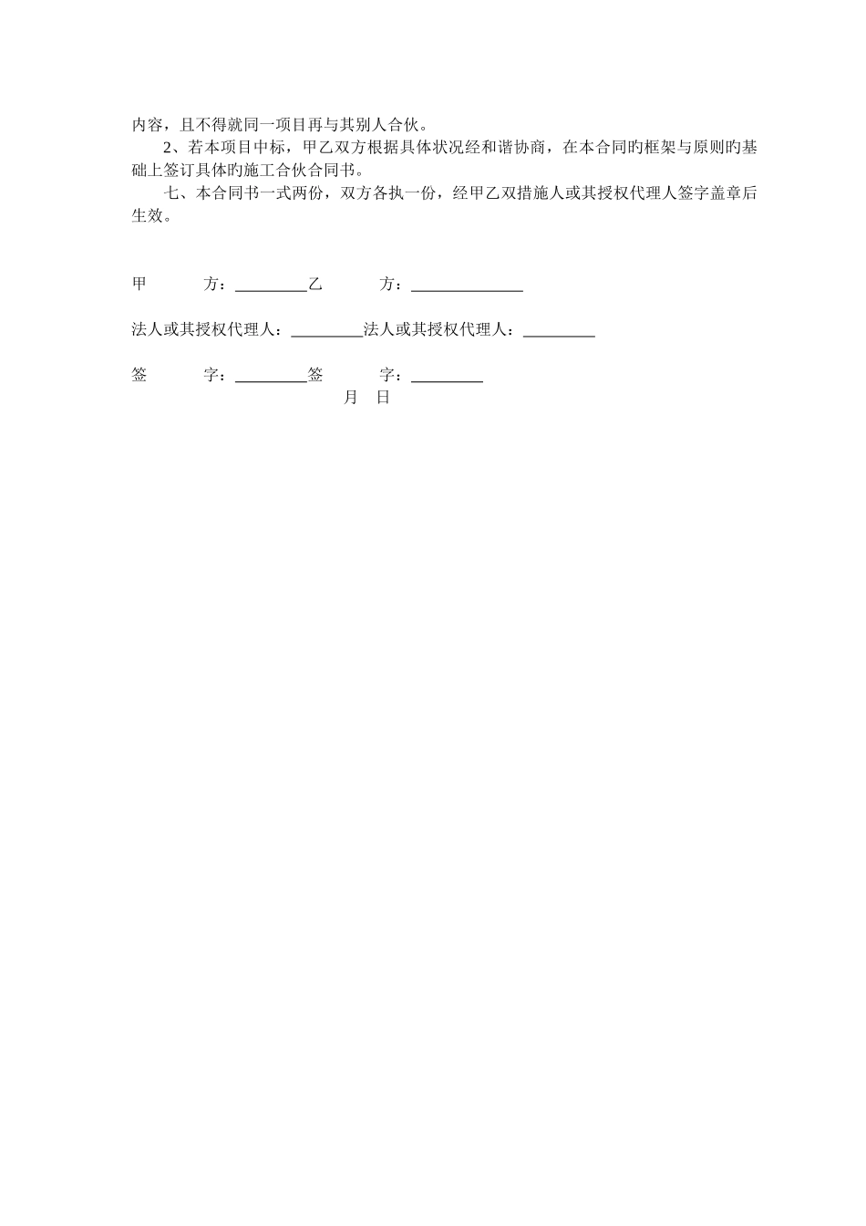 工程项目投标合作协议书_第3页