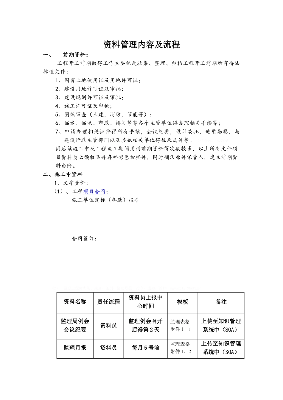工程项目建设管理内容及流程(详述)_第1页