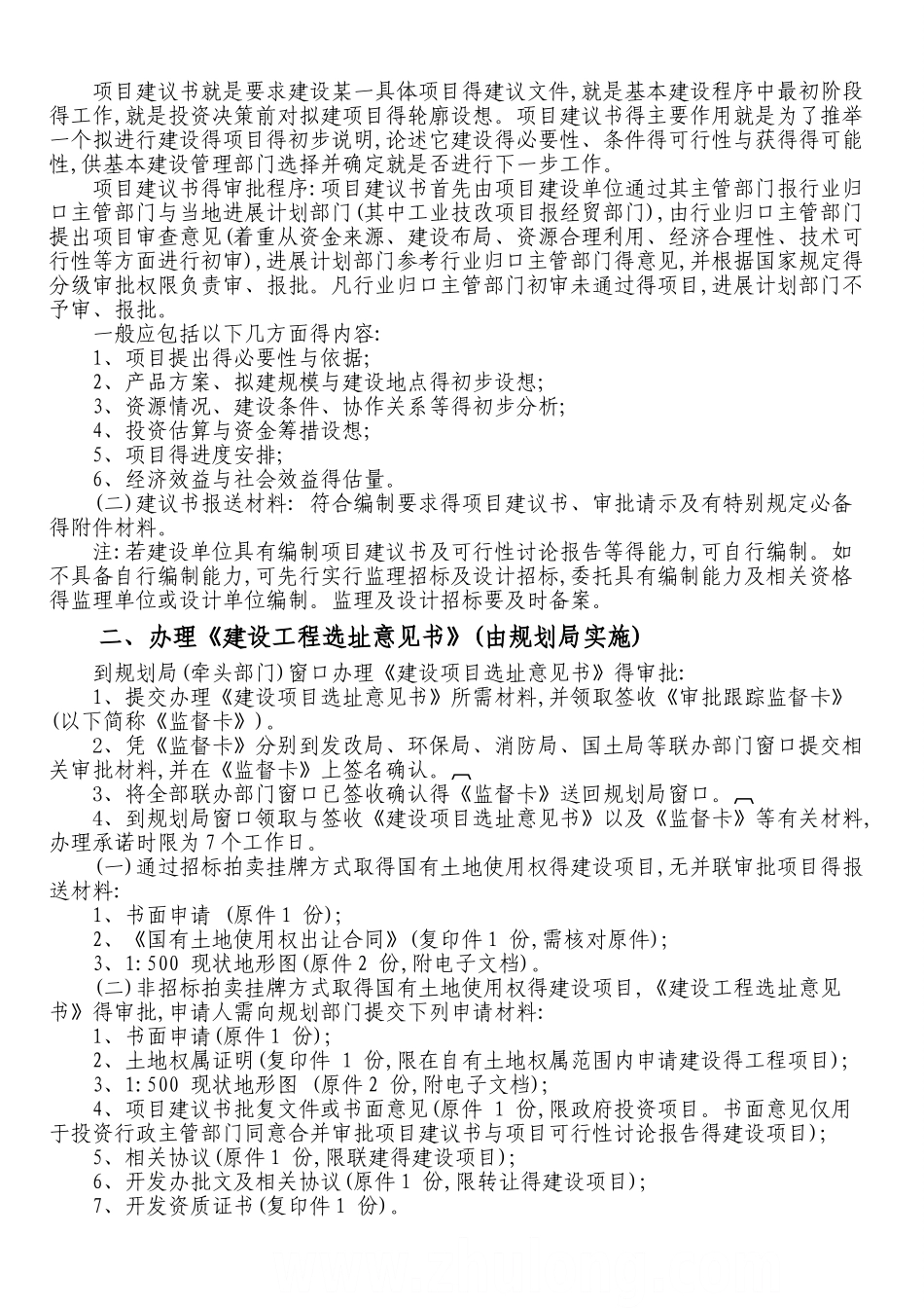 工程项目建设程序史上最全详解_第3页