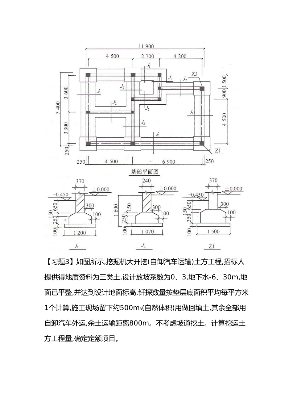 工程量计算题_第2页