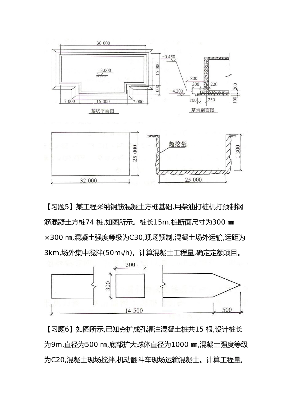 工程量计算题_第3页