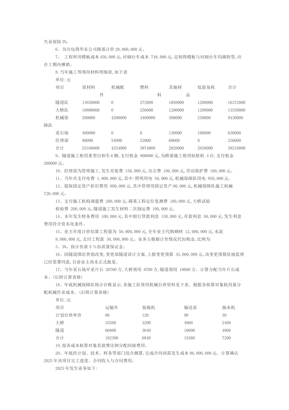 工程项目会计核算案例分析_第2页