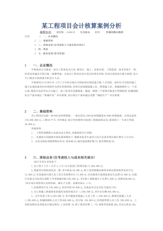 工程项目会计核算案例分析