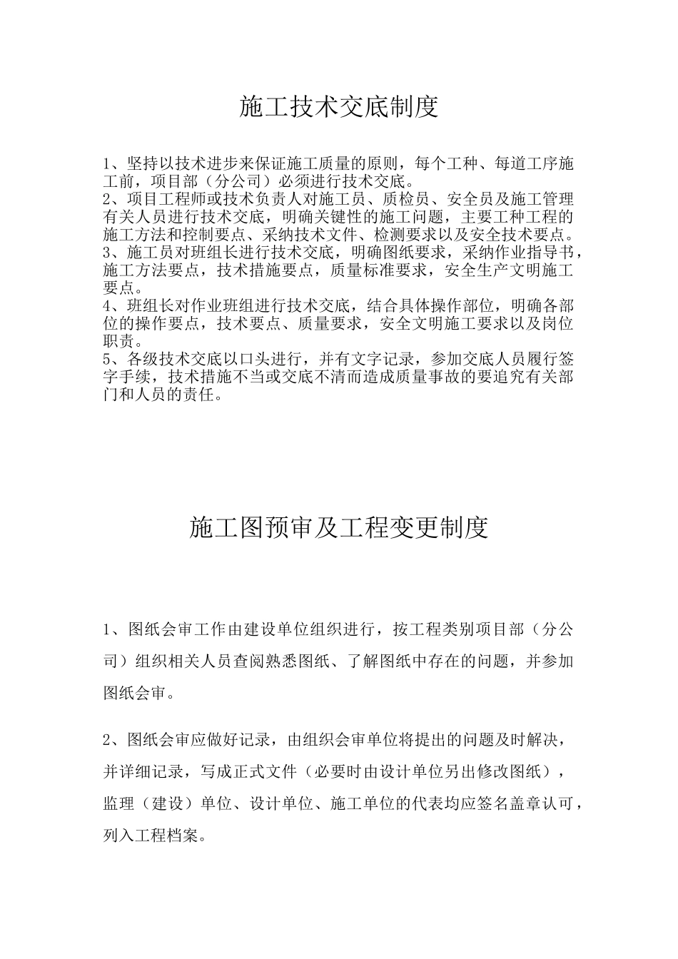 工程项目施工管理制度学士学位论文_第2页