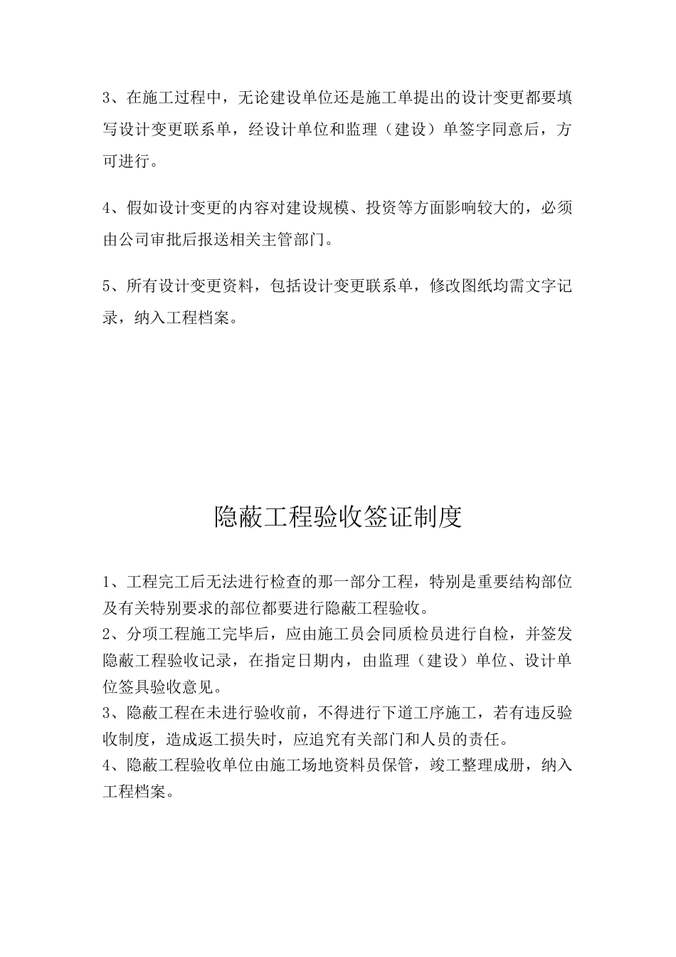 工程项目施工管理制度学士学位论文_第3页