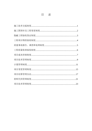 工程项目施工管理制度学士学位论文