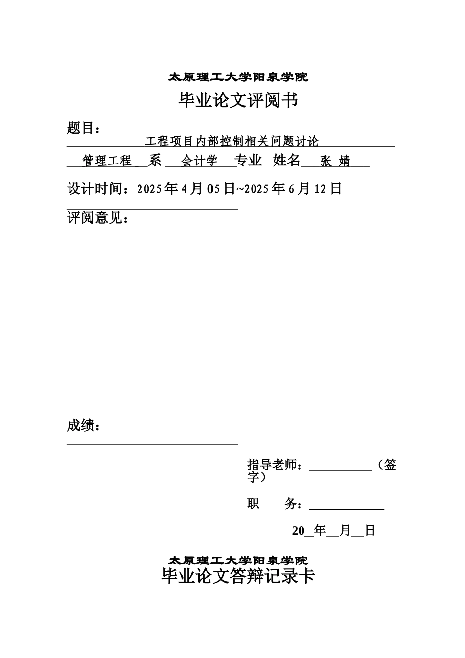 工程项目立项内部控制相关问题研究本科学位论文_第2页
