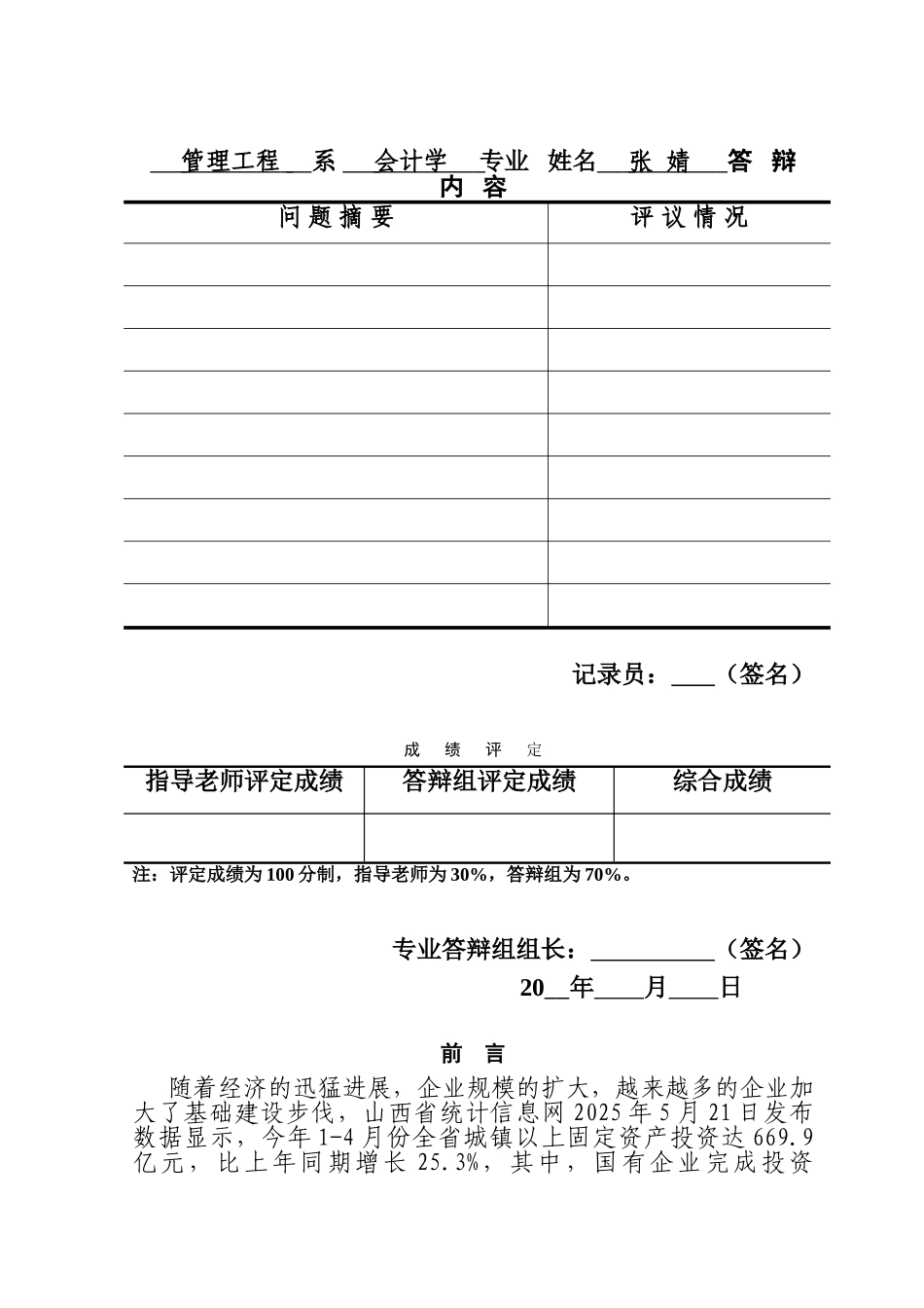 工程项目立项内部控制相关问题研究本科学位论文_第3页