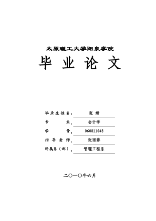 工程项目立项内部控制相关问题研究本科学位论文