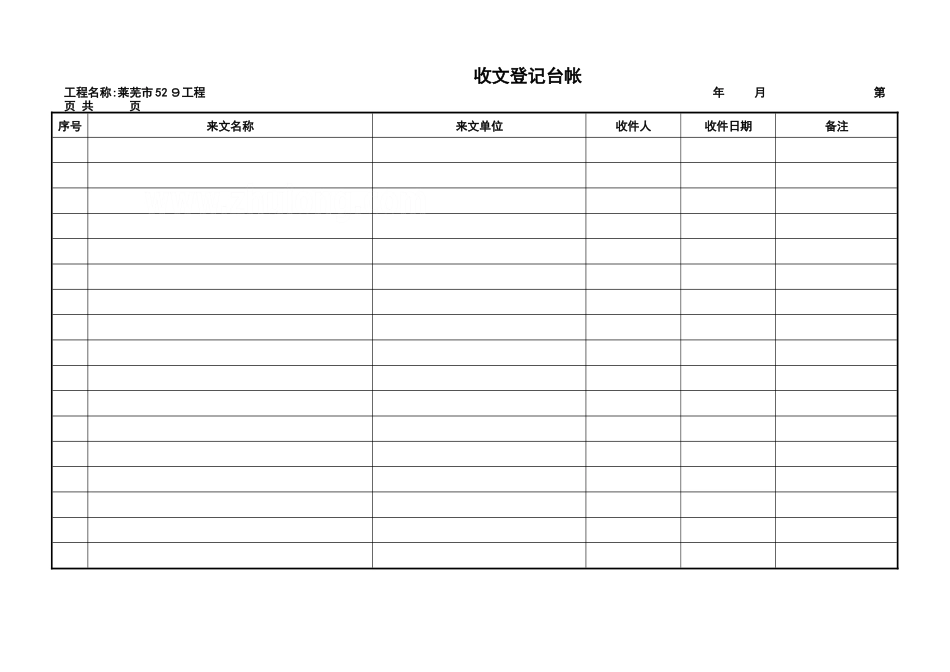 工程项目监理常用台账记录表格_第1页