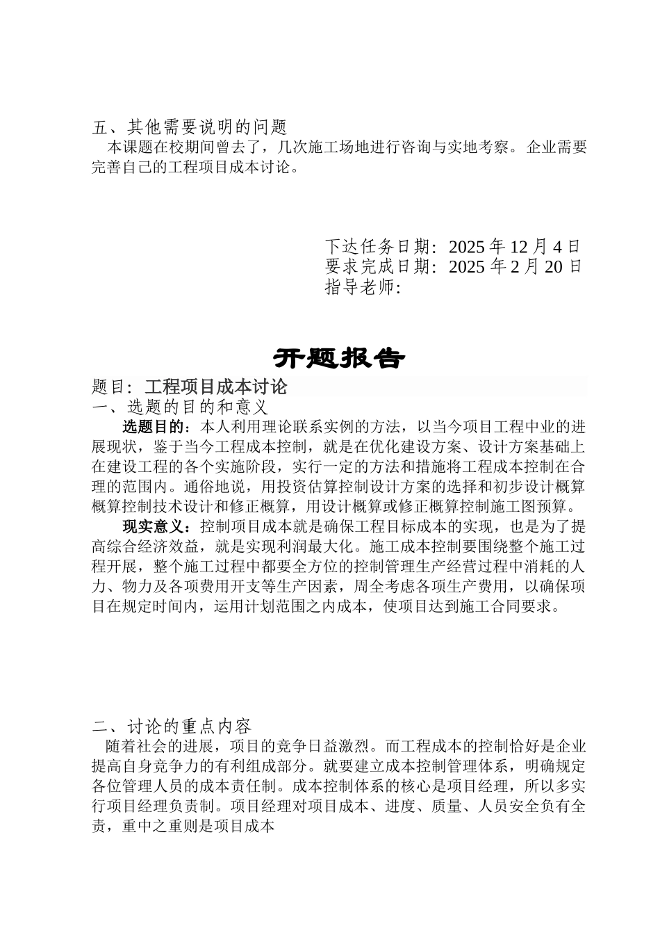 工程项目立项成本研究学士学位论文_第3页