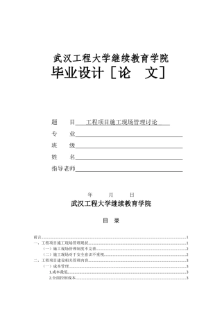 工程项目施工现场管理研究大学毕设论文