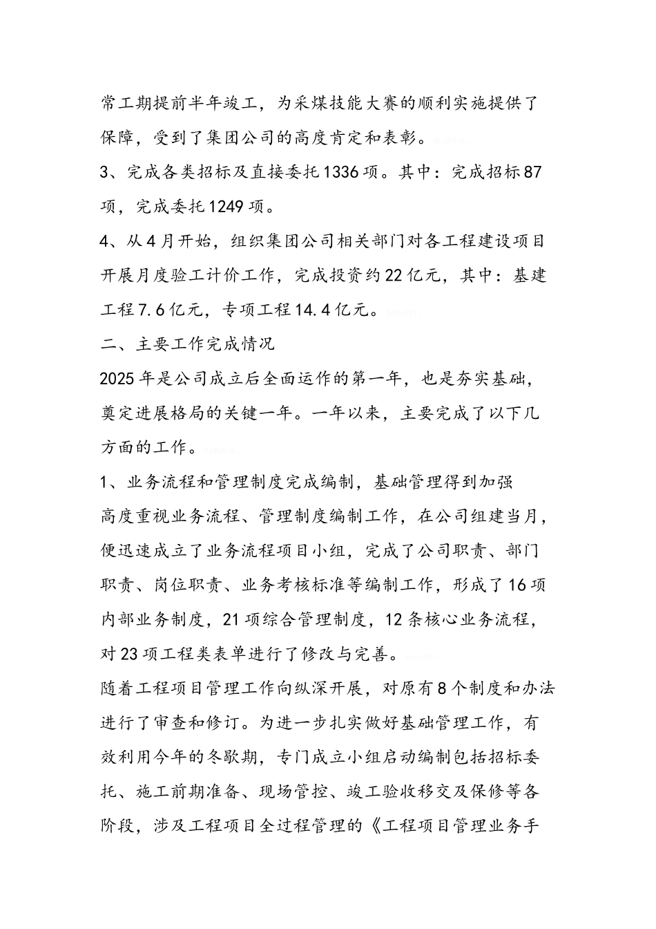 工程项目管理公司经理述职报告_第2页