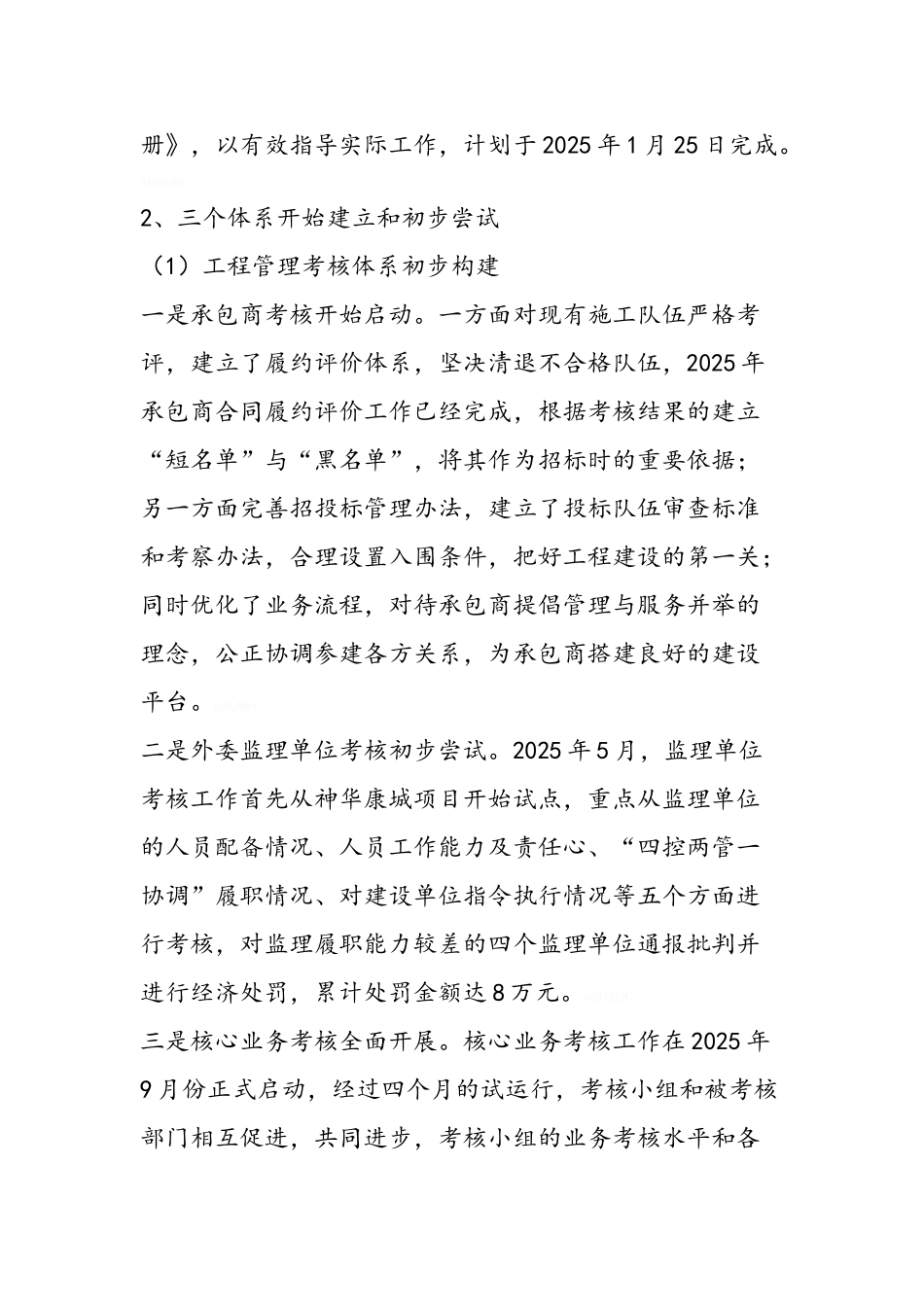 工程项目管理公司经理述职报告_第3页