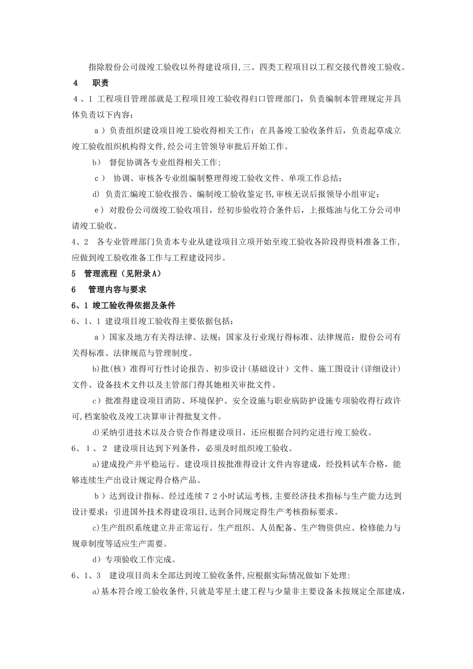 工程项目竣工验收管理规定_第2页
