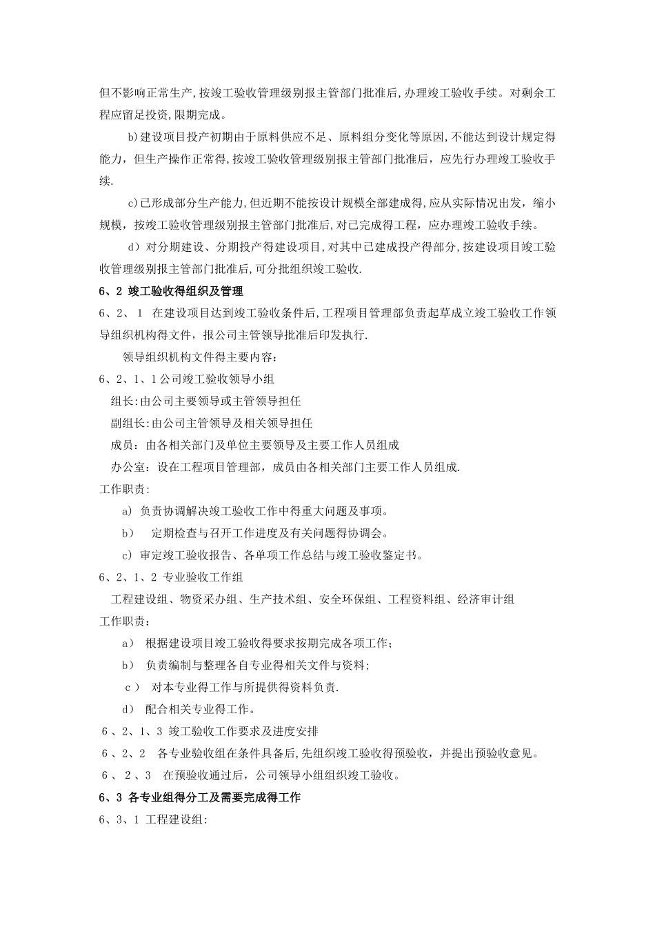 工程项目竣工验收管理规定_第3页