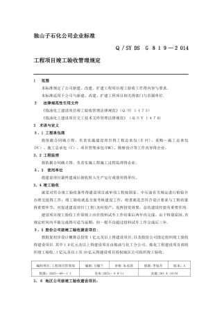 工程项目竣工验收管理规定