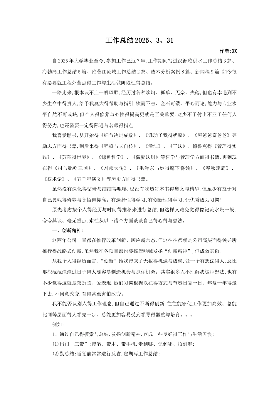 工程项目管理个人工作总结_第1页