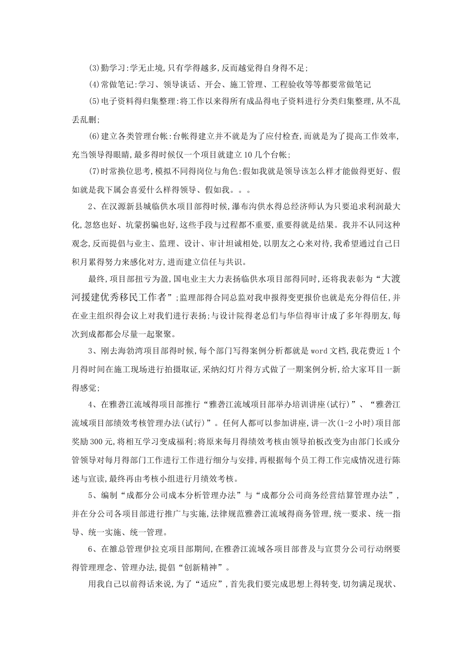 工程项目管理个人工作总结_第2页