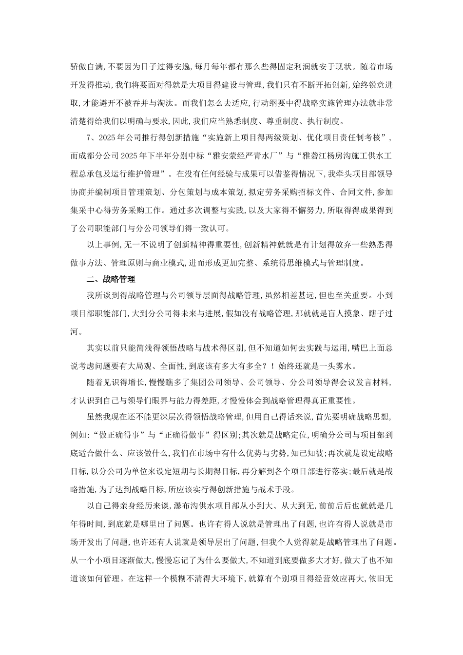 工程项目管理个人工作总结_第3页