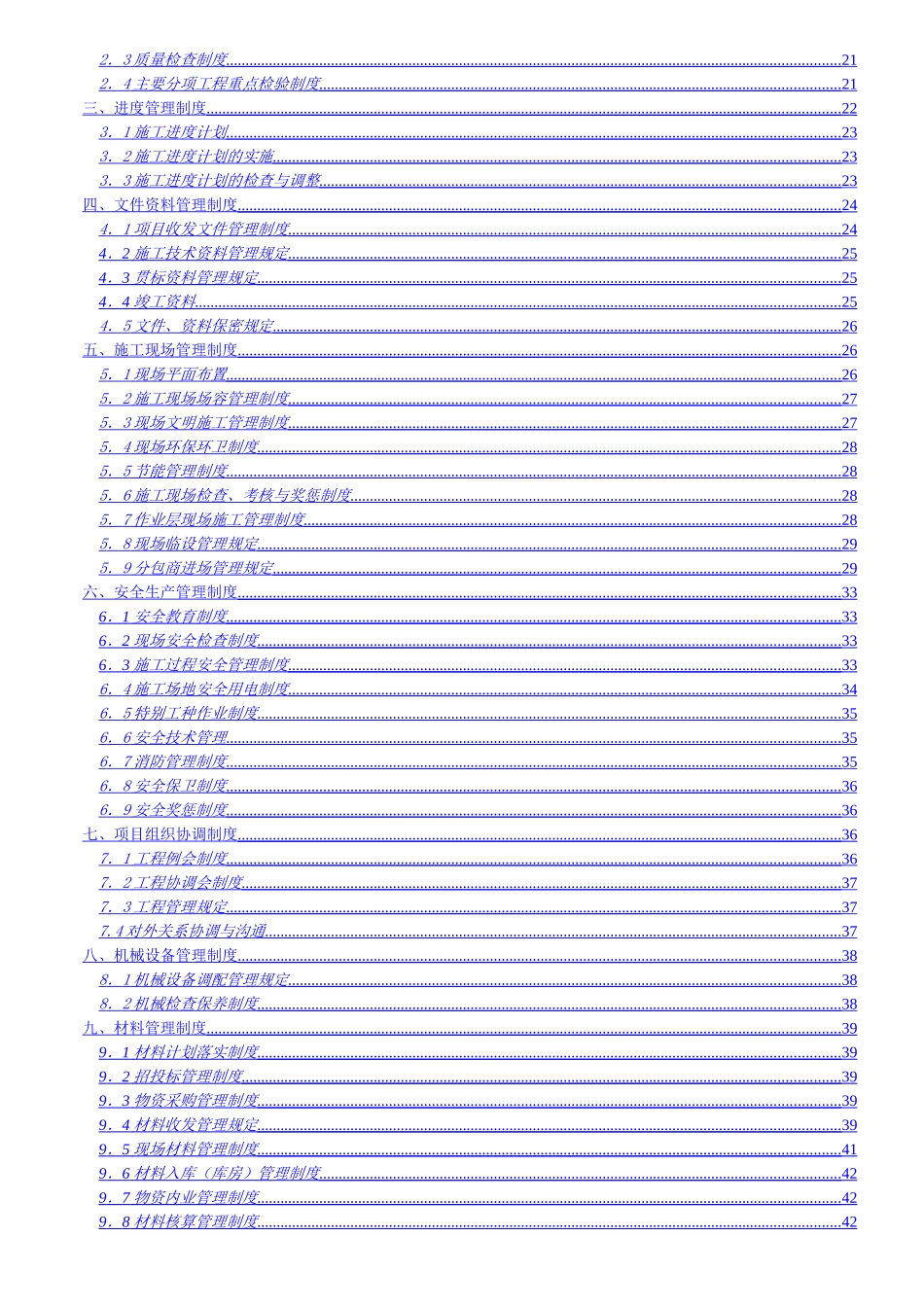 工程项目管理制度本科论文_第2页
