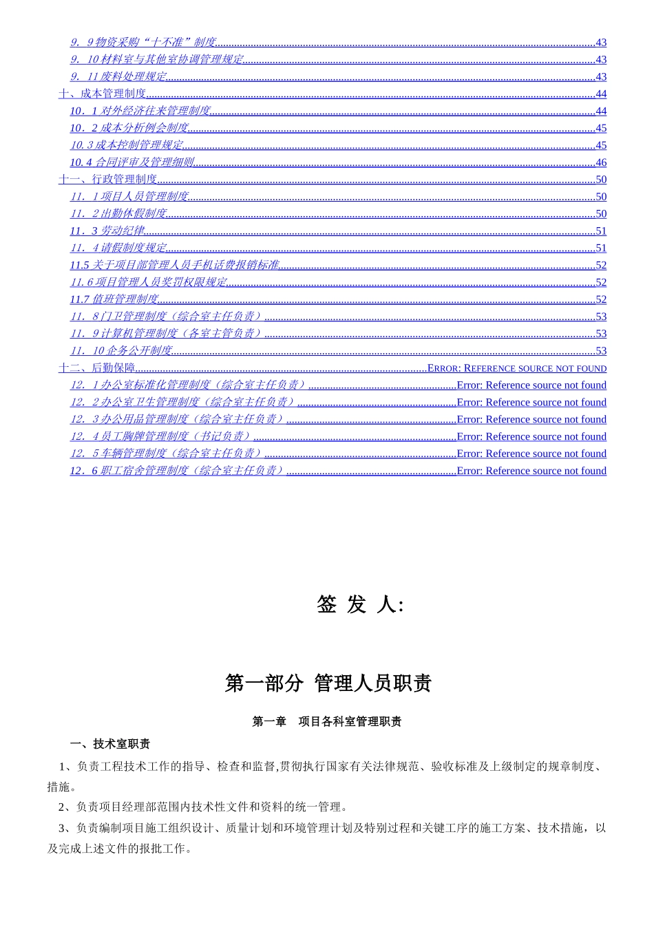 工程项目管理制度本科论文_第3页