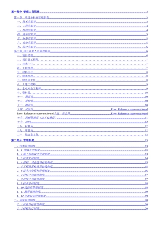 工程项目管理制度本科论文