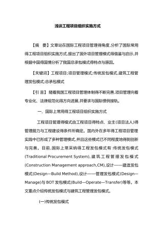 工程项目的组织形式