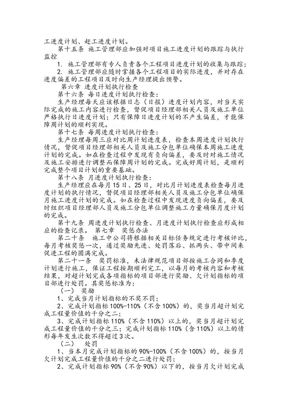 工程项目施工进度管理制度_第3页