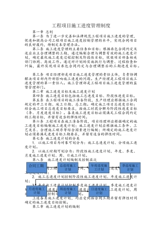工程项目施工进度管理制度