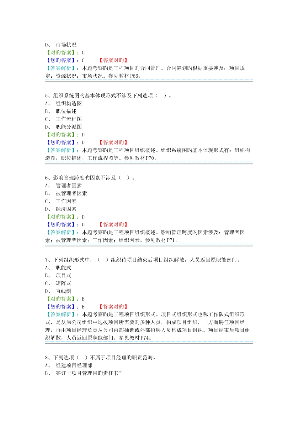 工程项目管理-阶段测验二_第2页
