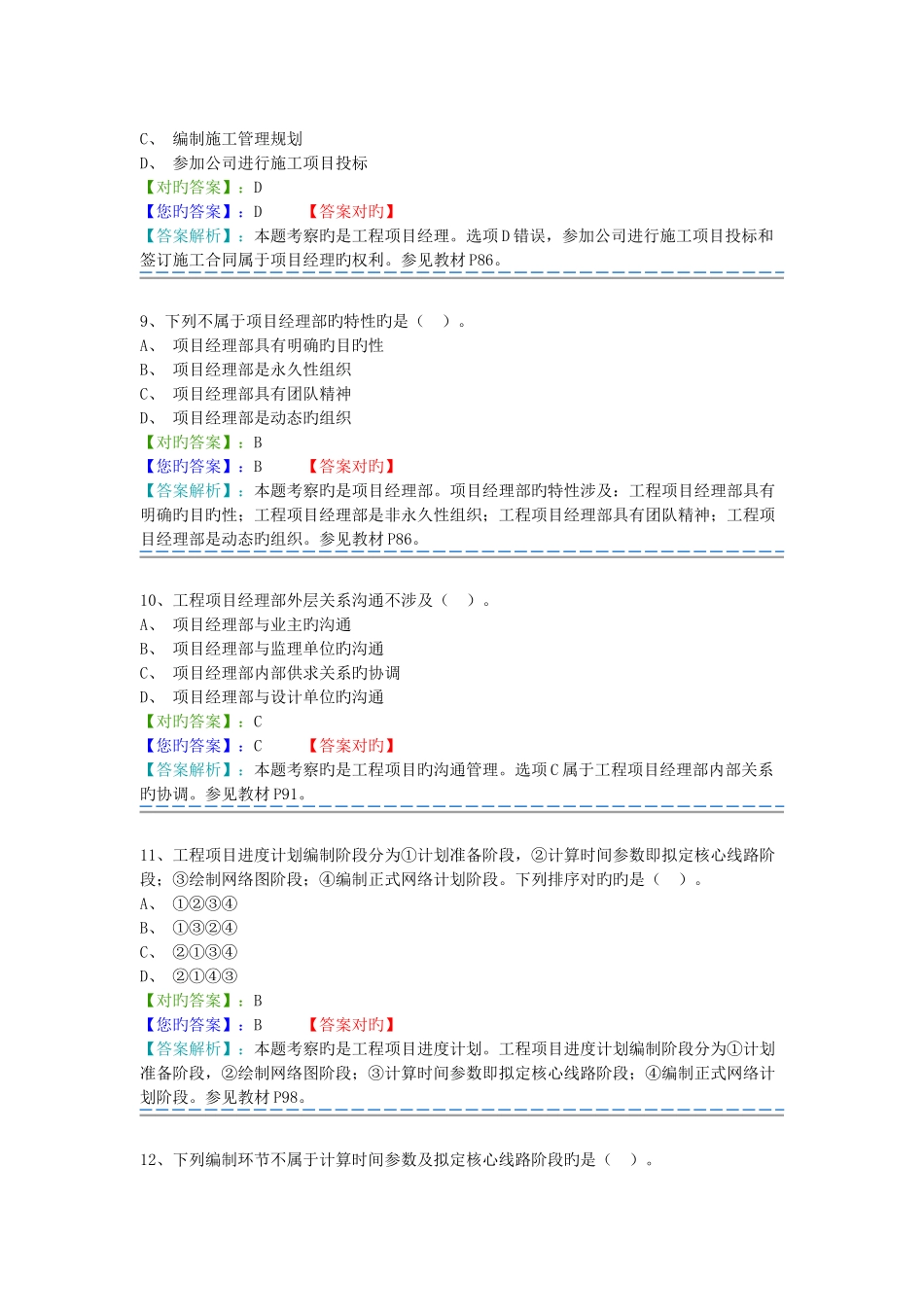 工程项目管理-阶段测验二_第3页