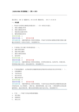 工程项目管理-阶段测验二